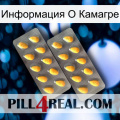 Информация О Камагре cialis2